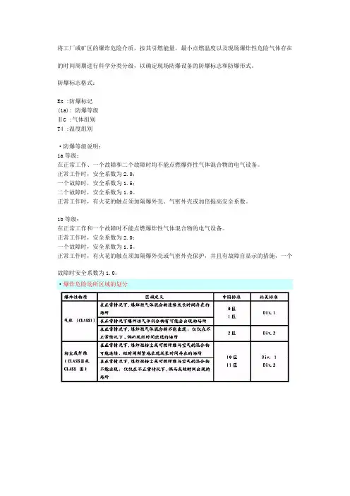 防爆等级和划分