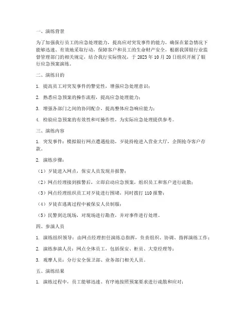 银行应急预案演练记录