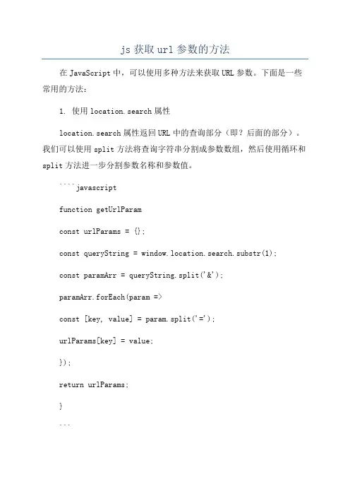 js获取url参数的方法