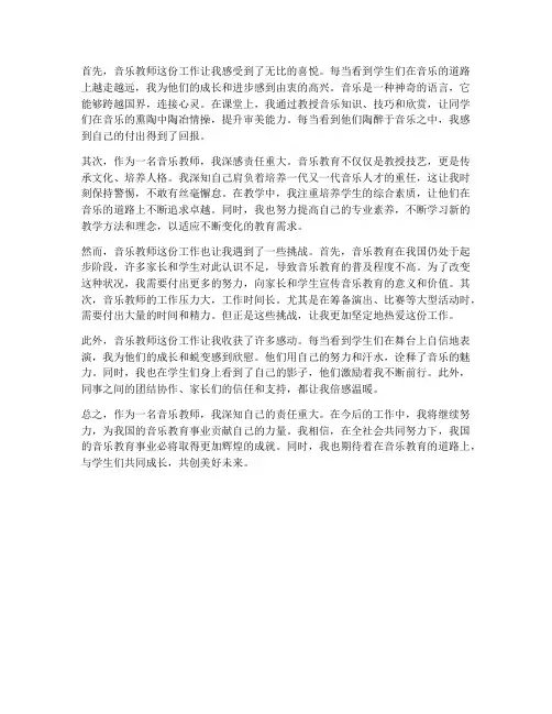 音乐教师对工作的感想