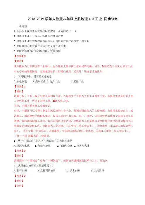 地理试题人教版八年级上册3工业