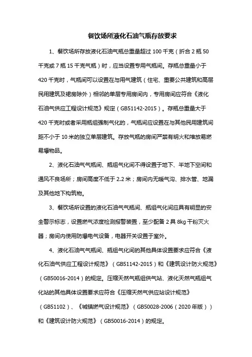 餐饮场所液化石油气瓶存放要求