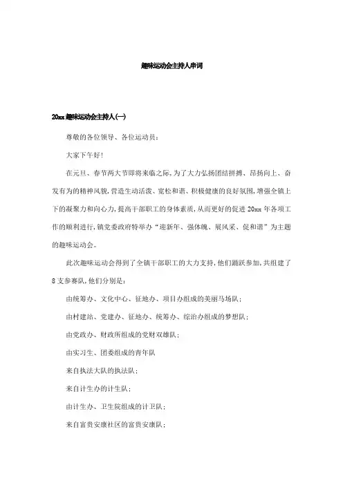 趣味运动会主持人串词