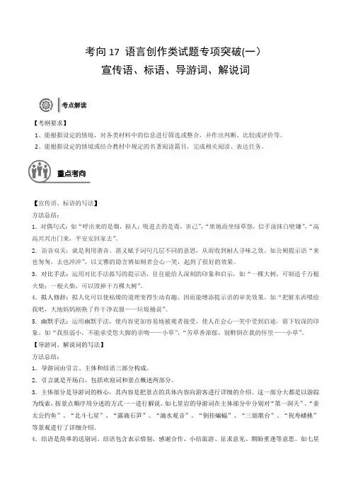考向17综合性应用之语言创作类突破(一)(解析版)-备战2023年中考语文一轮复习考点帮(上海专用)