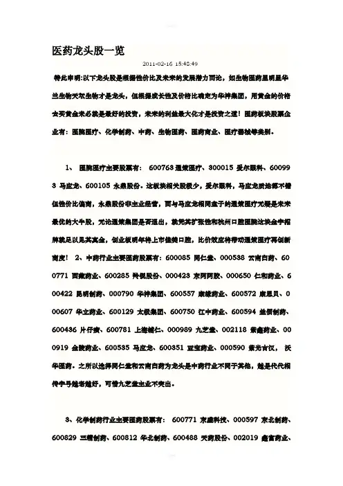 医药龙头股一览