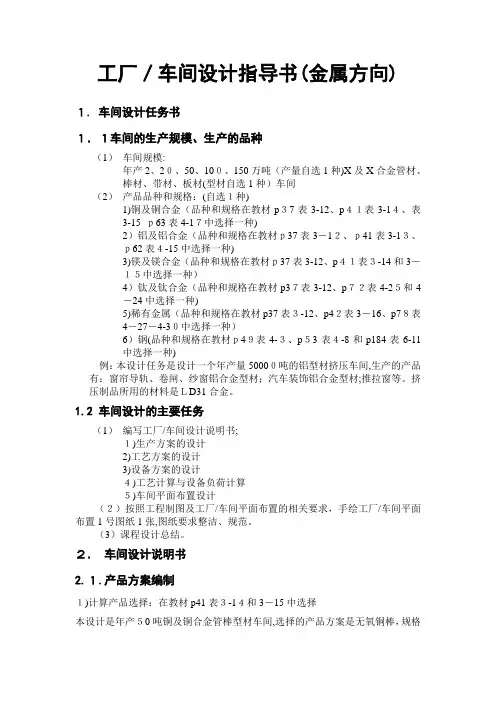 自-工厂车间设计指导书一(金属方向) 