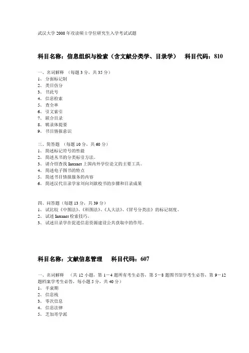 武汉大学图书馆学2008年攻读硕士学位研究生入学考试试题