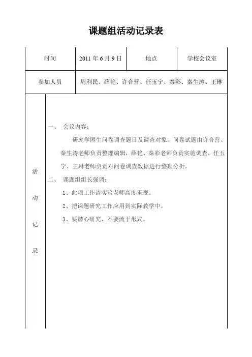 课题组活动记录表