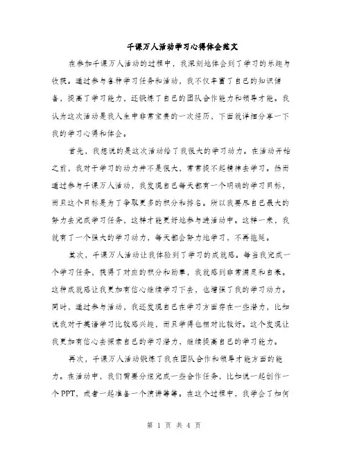 千课万人活动学习心得体会范文（二篇）