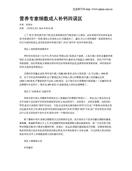 营养专家细数成人补钙四误区