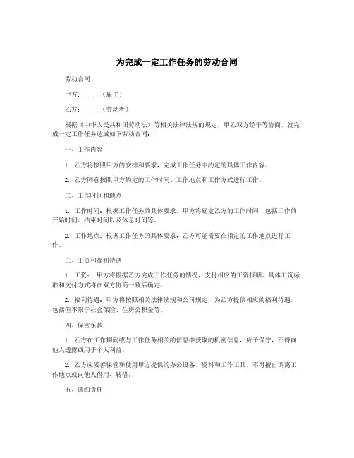 为完成一定工作任务的劳动合同