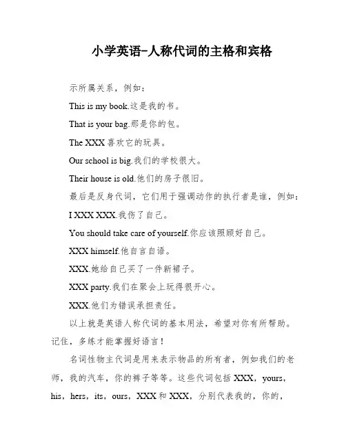 小学英语-人称代词的主格和宾格