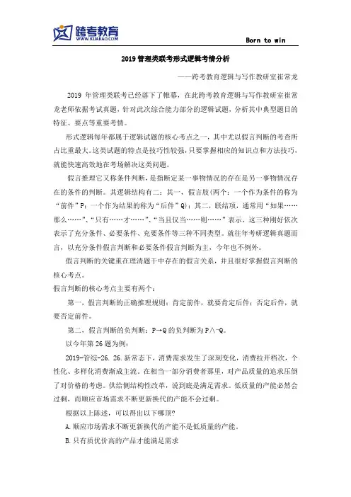 2019管理类联考形式逻辑考情分析