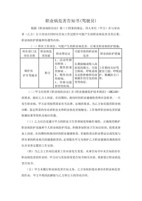 职业病危害告知书(驾驶员)