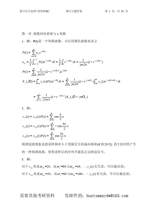 邹理和《数字信号处理上》课后习题答案