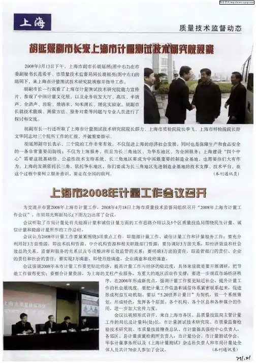上海市2008年计量工作会议召开