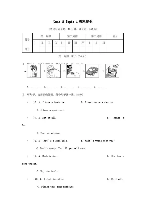 七年级英语上册U2T1I周末作业试题
