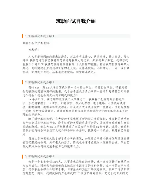 班助面试自我介绍