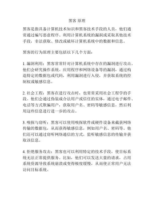黑客 原理