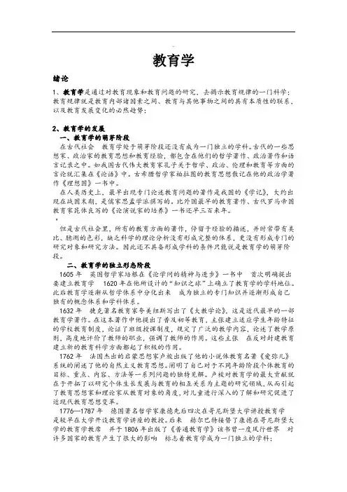教育学—王道俊