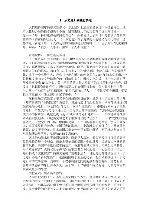 《一步之遥》到底有多远