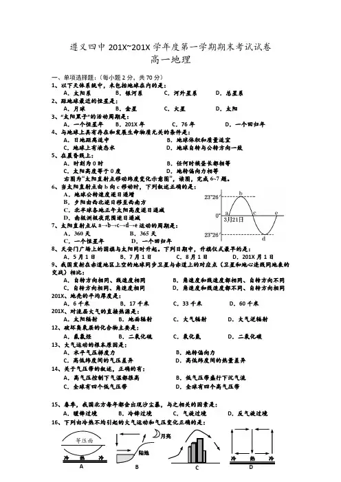 最新地理高一-贵州省遵义四中学高一上学期期末考试(地