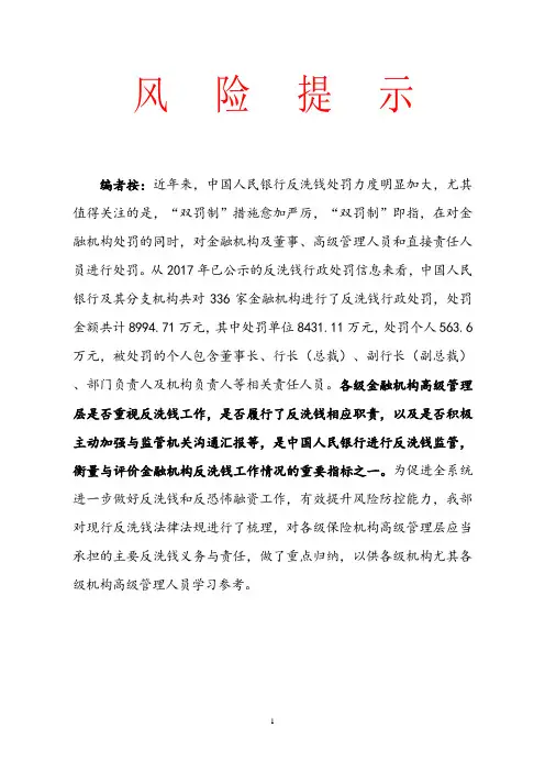 保险机构高级管理层应当承担的反洗钱义务与责任