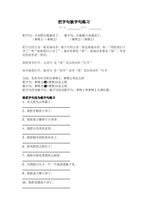 二年级语文上册把字句被字句练习.docx