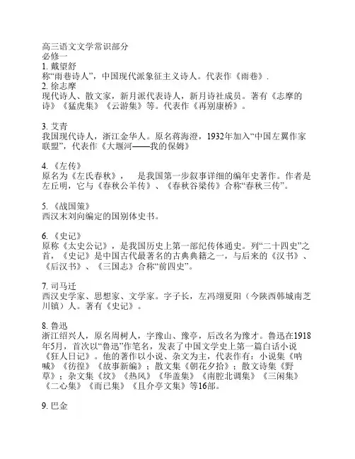 高三语文文学常识部分
