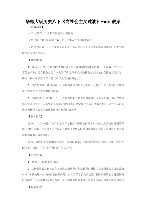 华师大版历史八下《向社会主义过渡》word教案