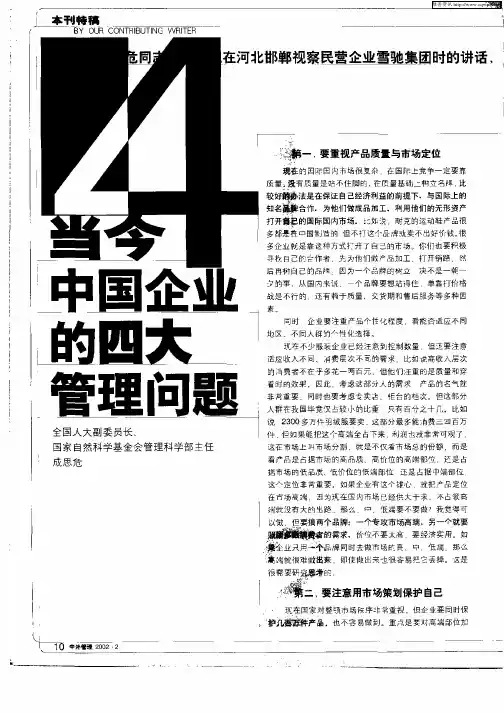 当今中国企业的四大管理问题
