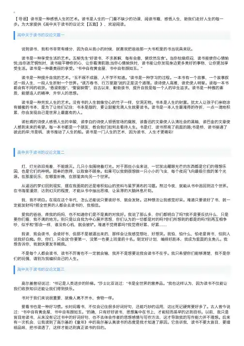 高中关于读书的议论文【五篇】