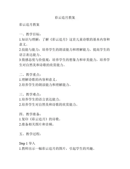 彩云追月教案