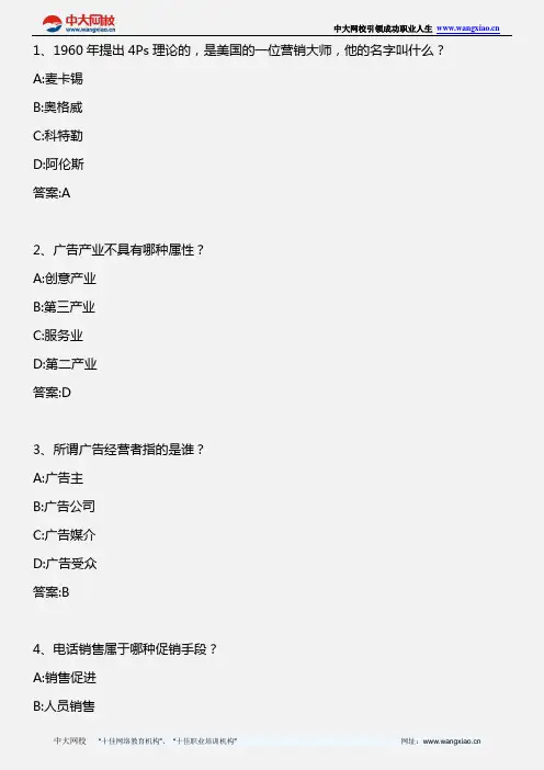 广告专业综合能力法律法规_第五讲_2012年版