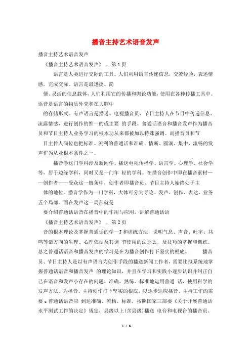 播音主持艺术语音发声