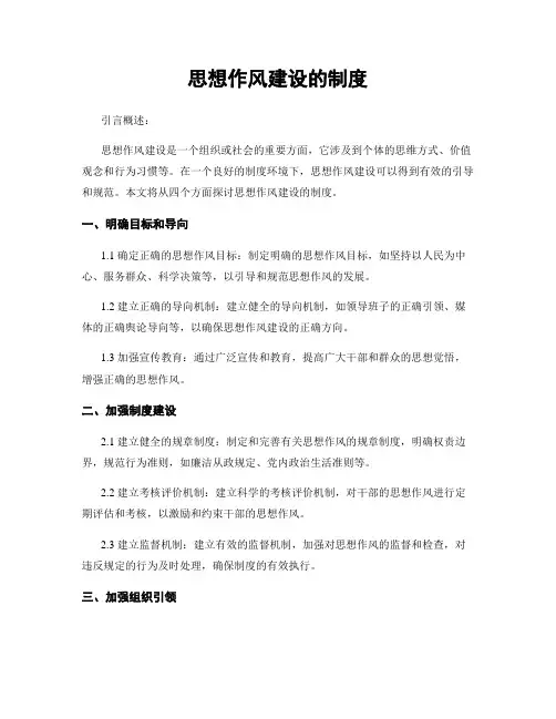 思想作风建设的制度