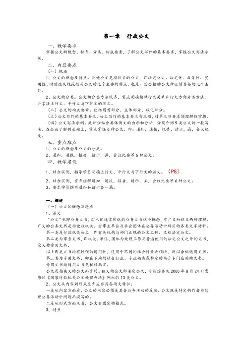 公文的分类