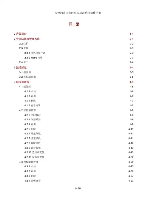 安恒网站卫士网页防篡改系统操作手册