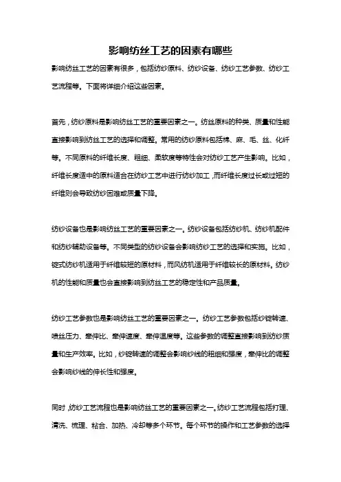 影响纺丝工艺的因素有哪些