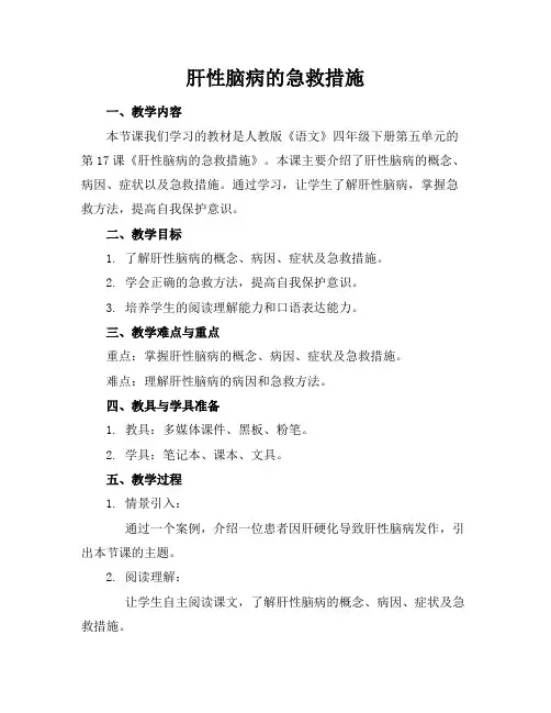 肝性脑病的急救措施