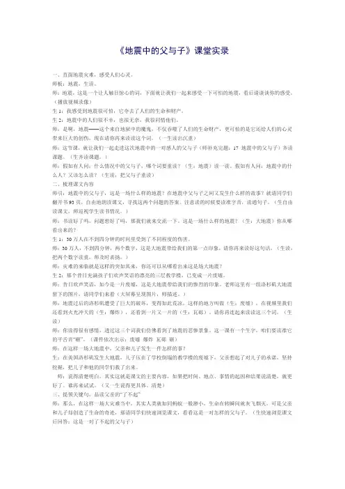 地震中的父与子课堂实录