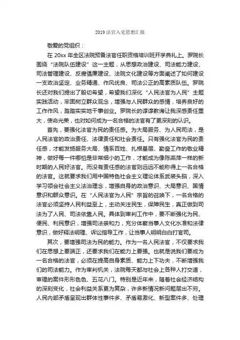 2019法官入党思想汇报_入党思想汇报_