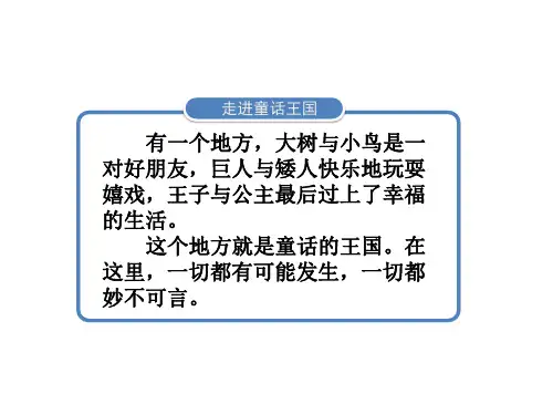 部编版课件《快乐读书吧》PPT全文课件1