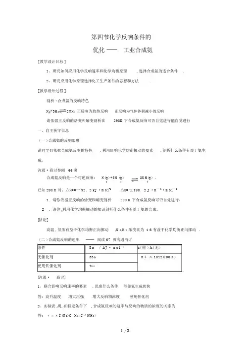 化学：2.4《化学反应条件的优化——工业合成氨》(鲁科版选修4)