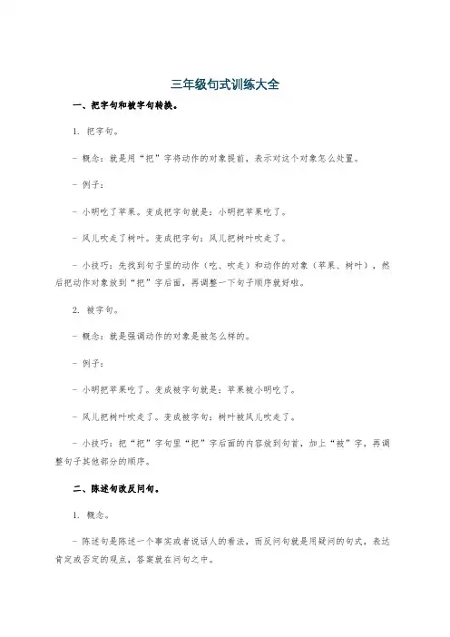三年级句式训练大全