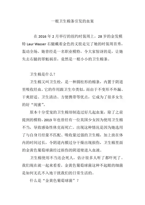 一根卫生棉条引发的血案