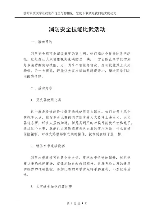 消防安全技能比武活动