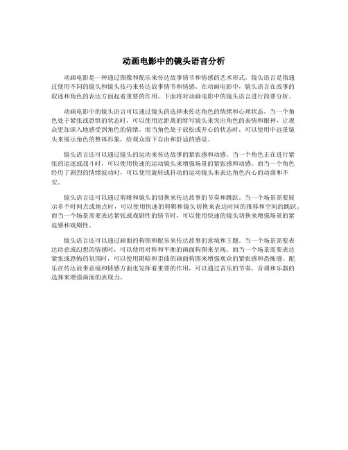 动画电影中的镜头语言分析