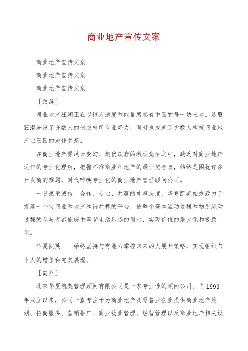 商业地产宣传文案