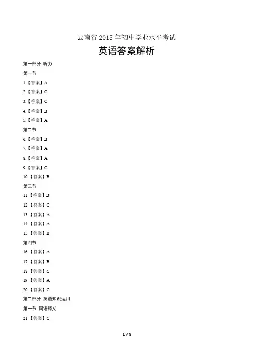 2015年云南省中考英语试卷-答案